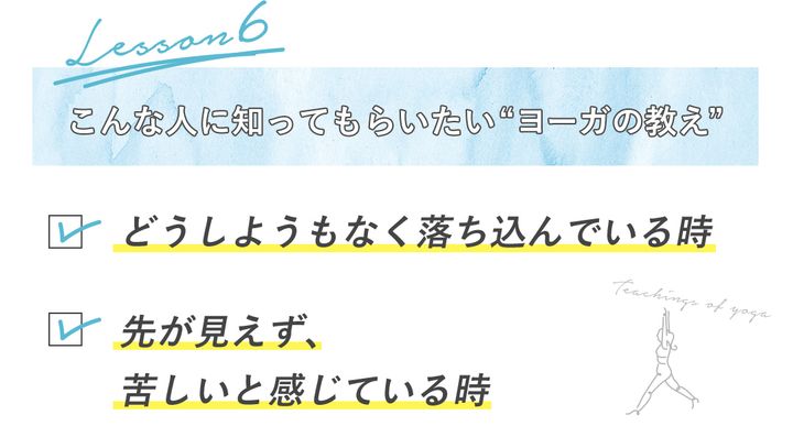 こんな人に知ってもらいたい“ヨーガの教え”・どうしようもなく落ち込んでいる時・先が見えず、苦しいと感じている時