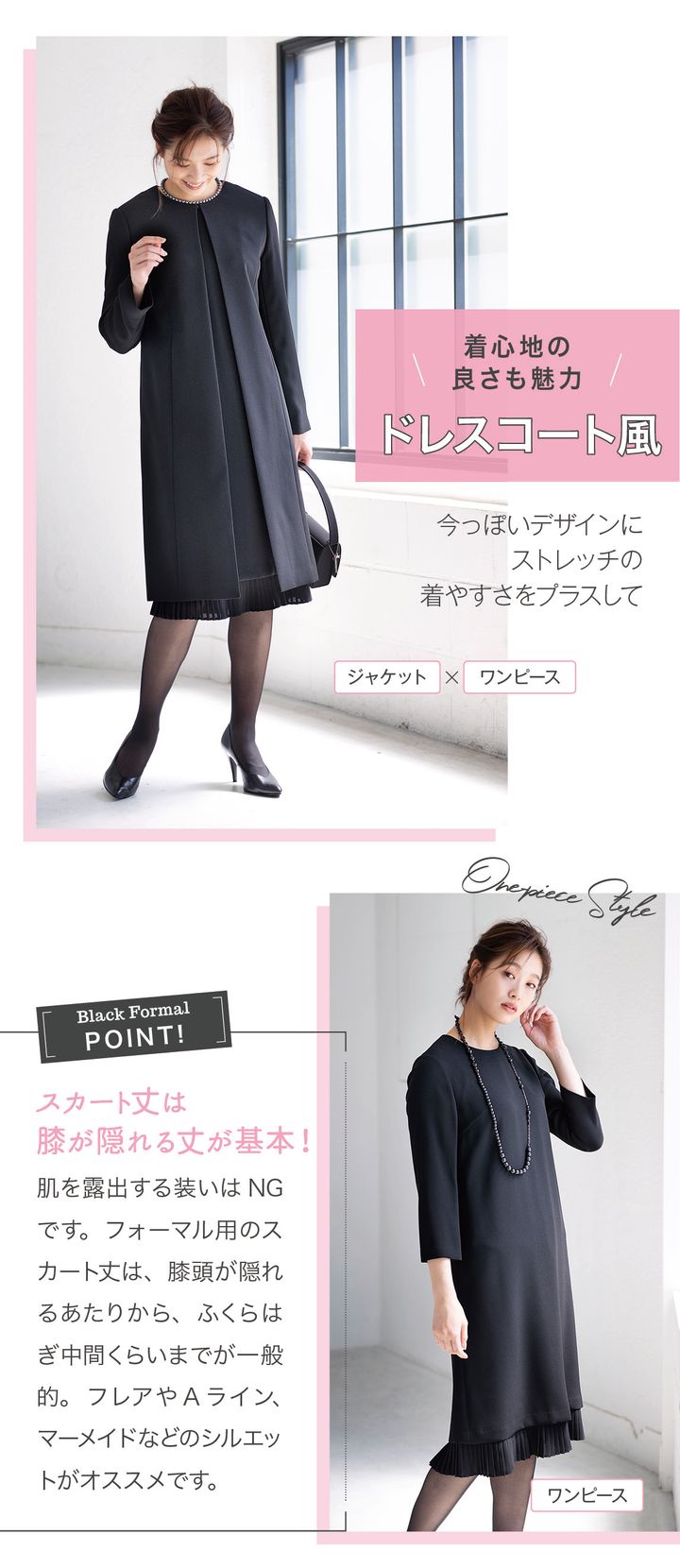 ちゃんとした喪服持ってる？】備えておきたい大人の「ブラック