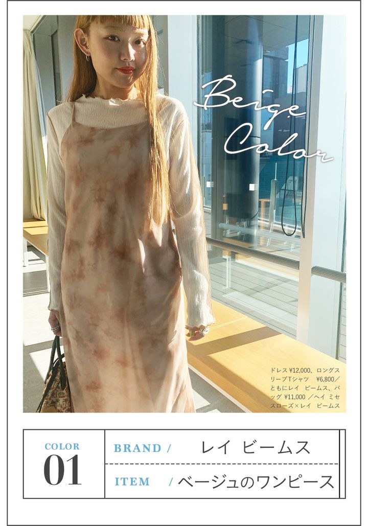 レイビームス / ベージュのワンピース