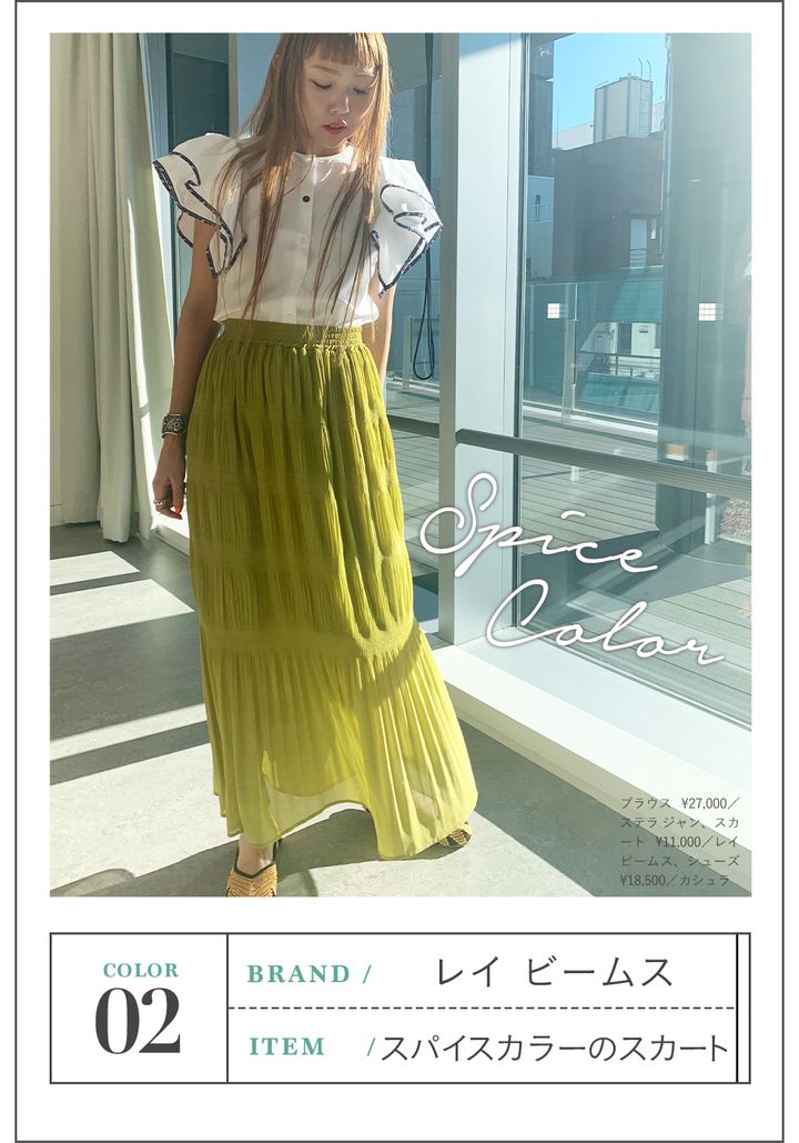 レイビームス / スパイスカラーのスカート