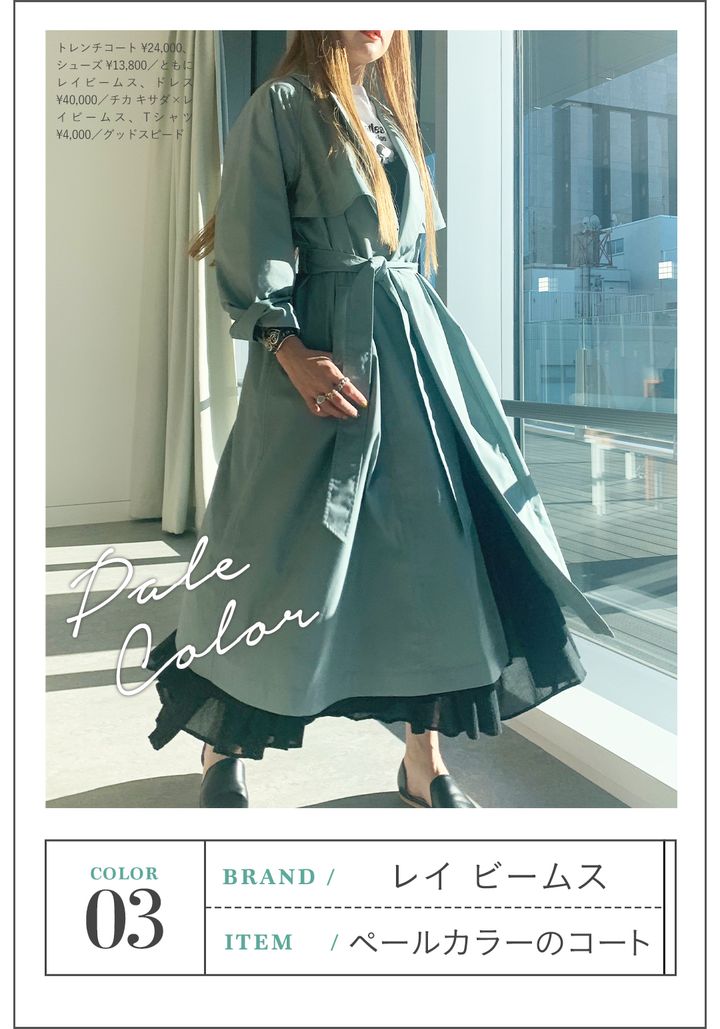 レイビームス / ペールカラーのコート