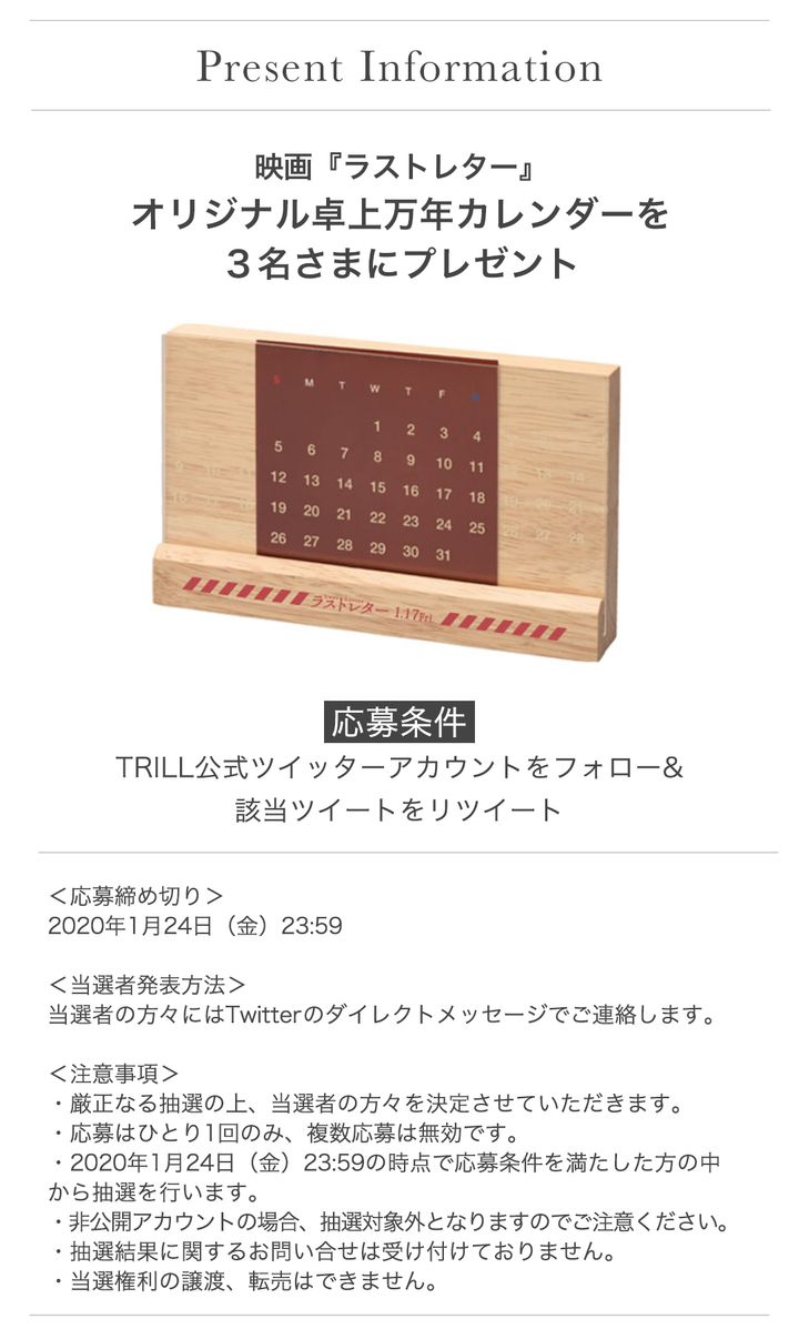 プレゼントキャンペーン
