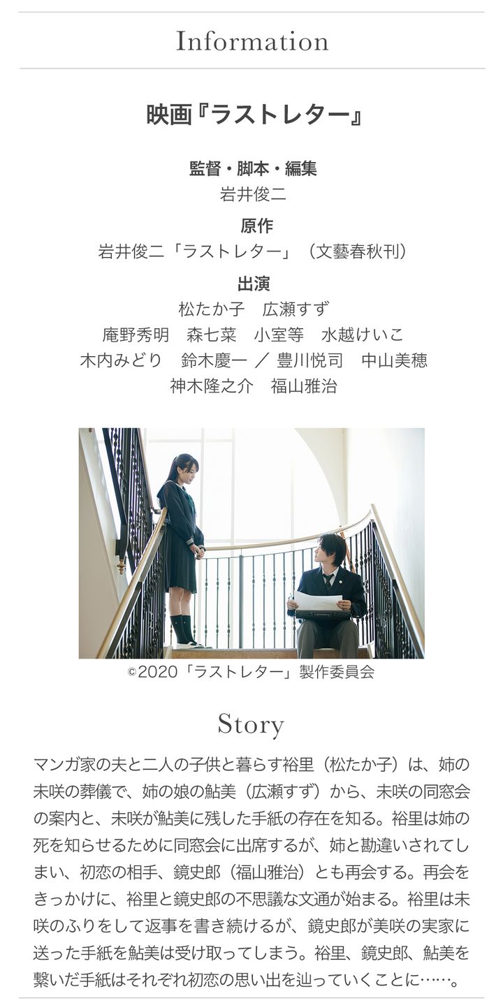 information 映画『ラストレター』