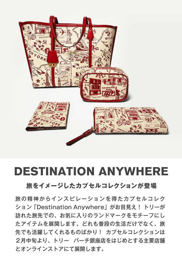 DESTINATION ANYWHERE 旅をイメージしたカプセルコレクションが登場