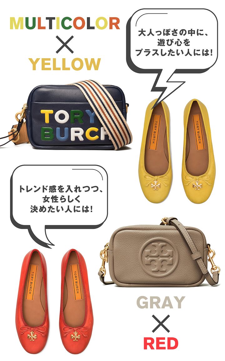 MULTICOLOR×YELLOW 大人っぽさの中に、遊び心をプラスしたい人には！ GRAY×RED トレンド感を入れつつ、女性らしく決めたい人には！