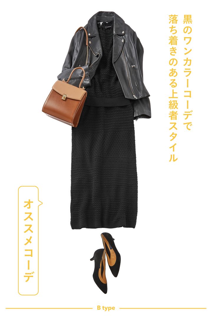 黒のワンカラーコーデで落ち着きのある上級者スタイル