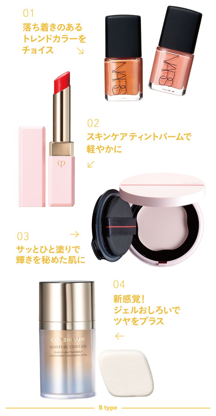 01落ち着きのあるトレンドカラーをチョイス 02スキンケアティントバームで軽やかに 03サッとひと塗りで輝きを秘めた肌に 04新感覚！ジェルおしろいでツヤをプラス