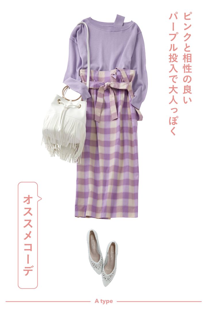 ピンクと相性の良いパープル投入で大人っぽく