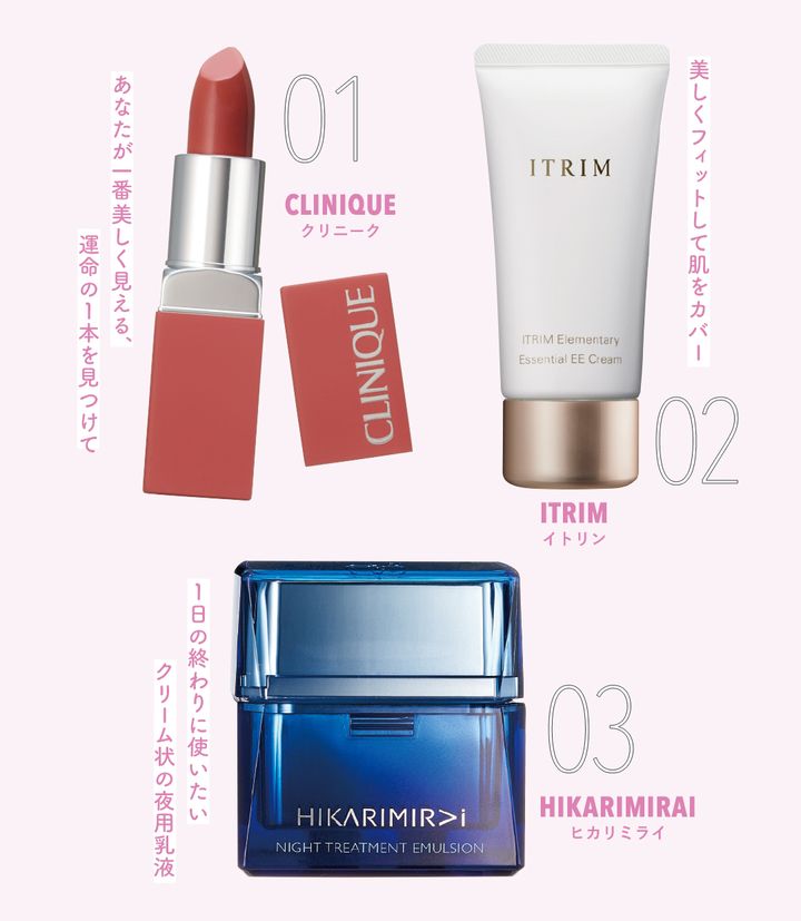 気になるコスメ