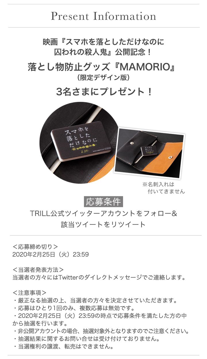 プレゼントインフォメーション