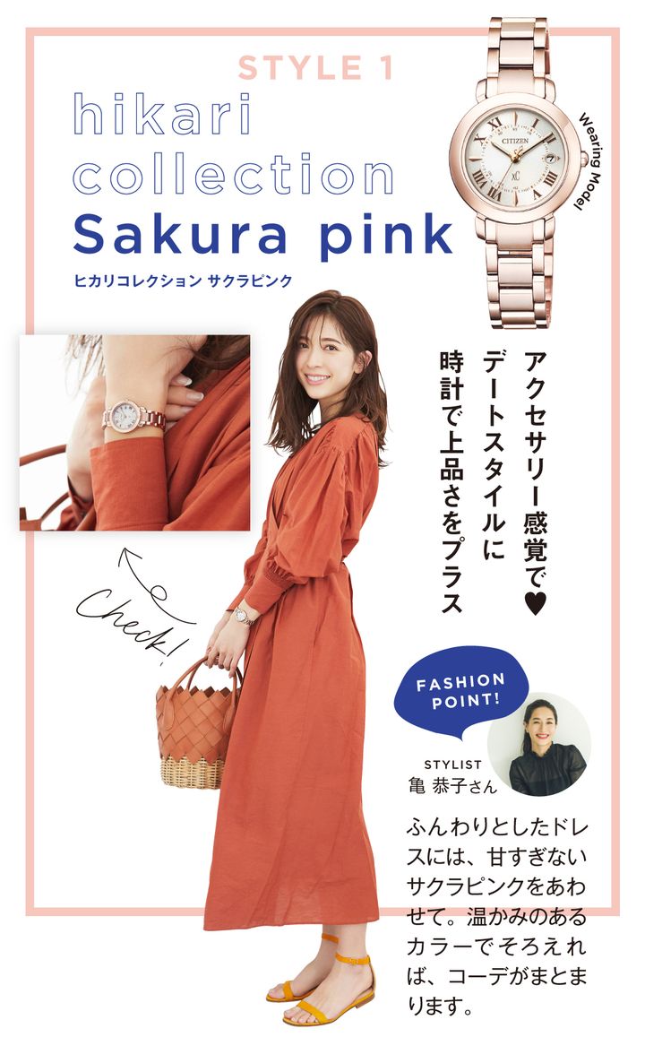 ヒカリコレクション サクラピンク
