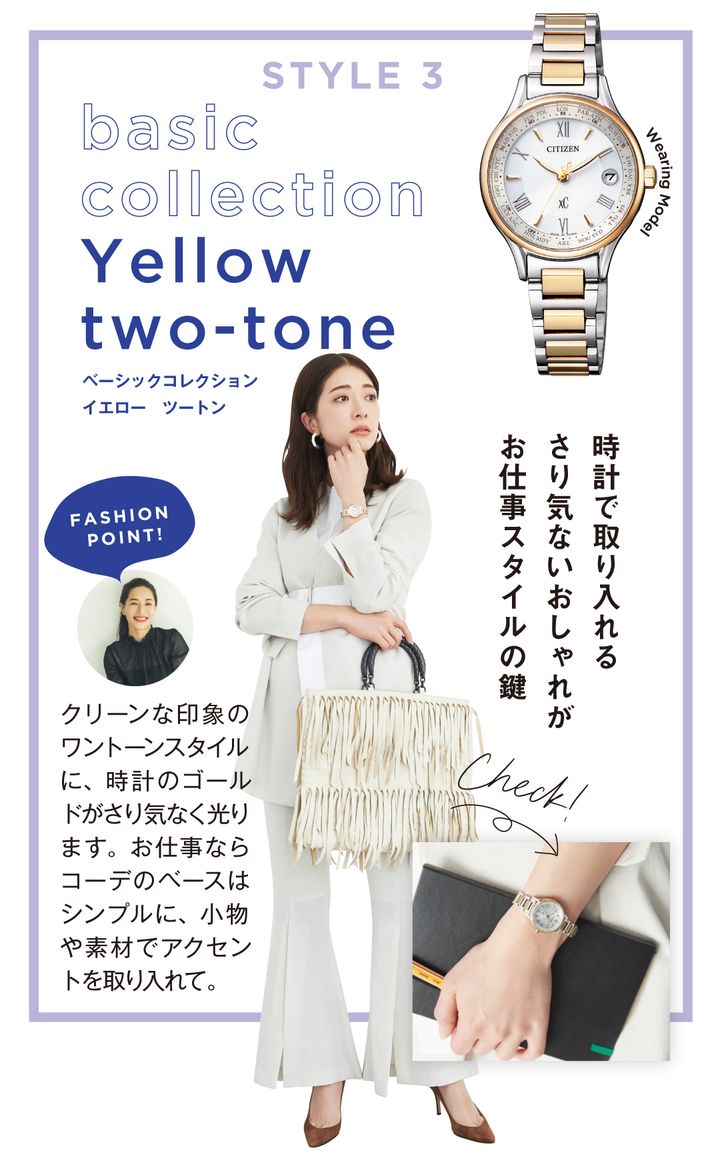 ベーシックコレクション イエロー ツートン