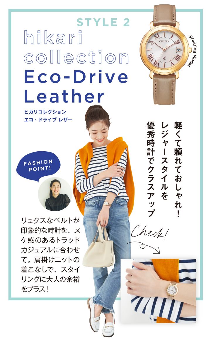 ヒカリコレクション エコ・ドライブレザー