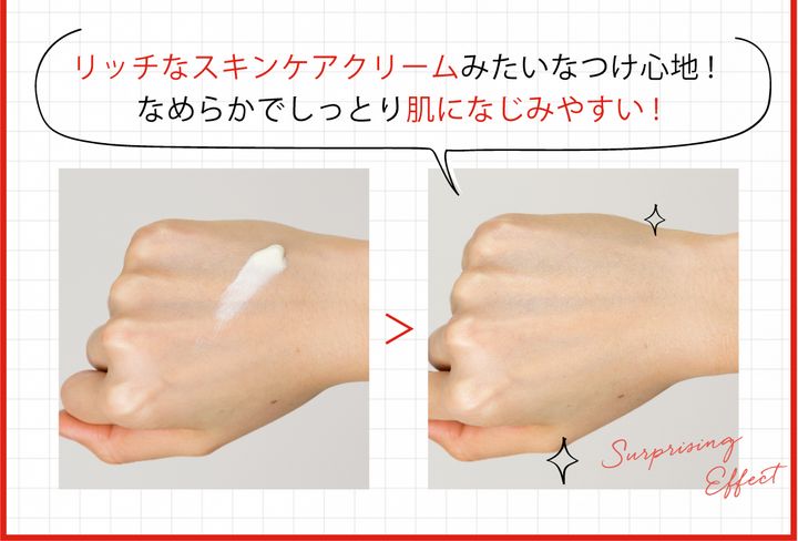 「リッチなスキンケアクリームみたいなつけ心地！なめらかでしっとり肌になじみやすい！」