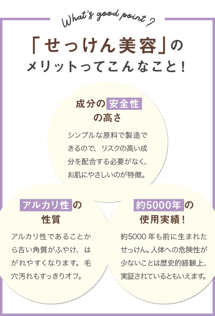 「せっけん美容」のメリットってこんなこと！