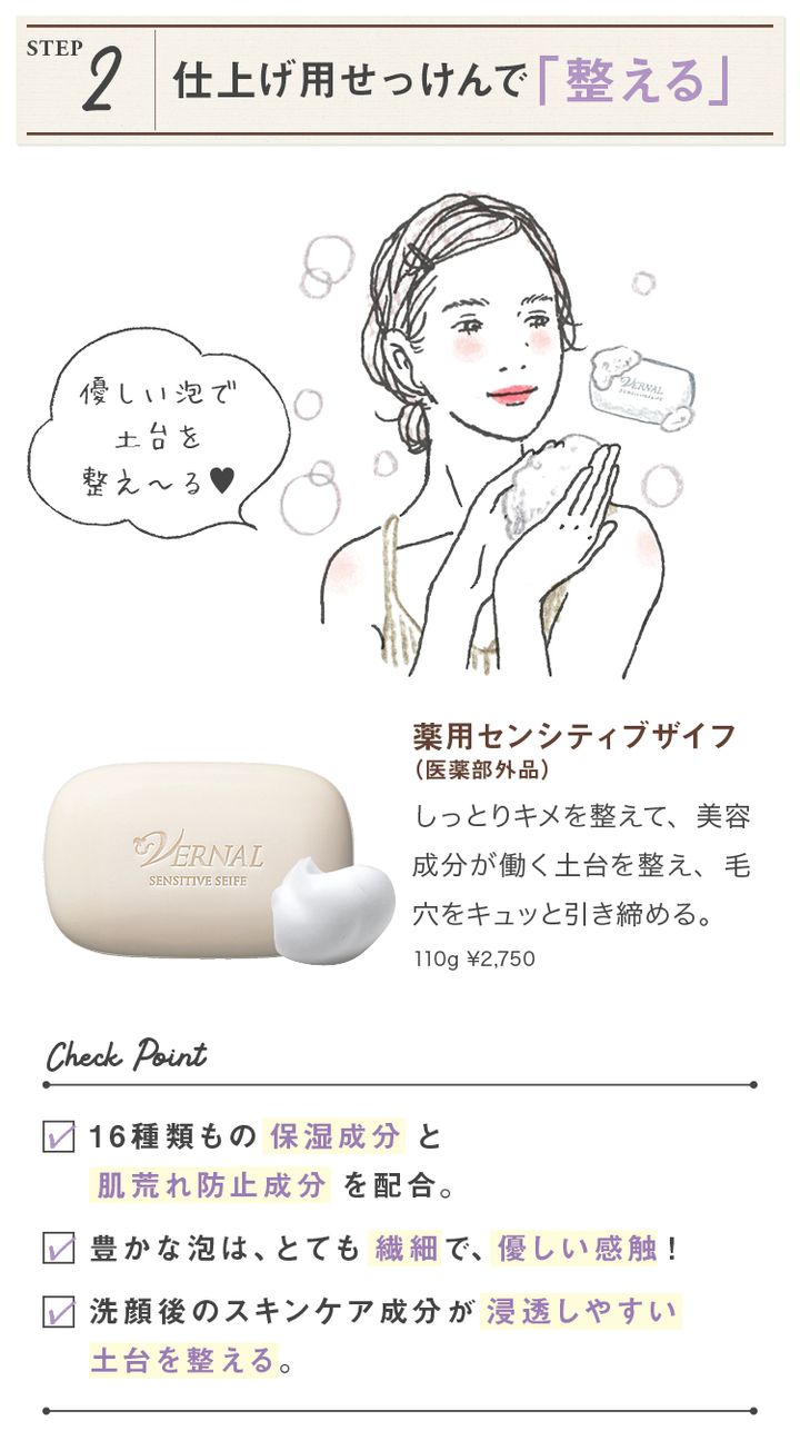 STEP2 仕上げ用せっけん「整える」