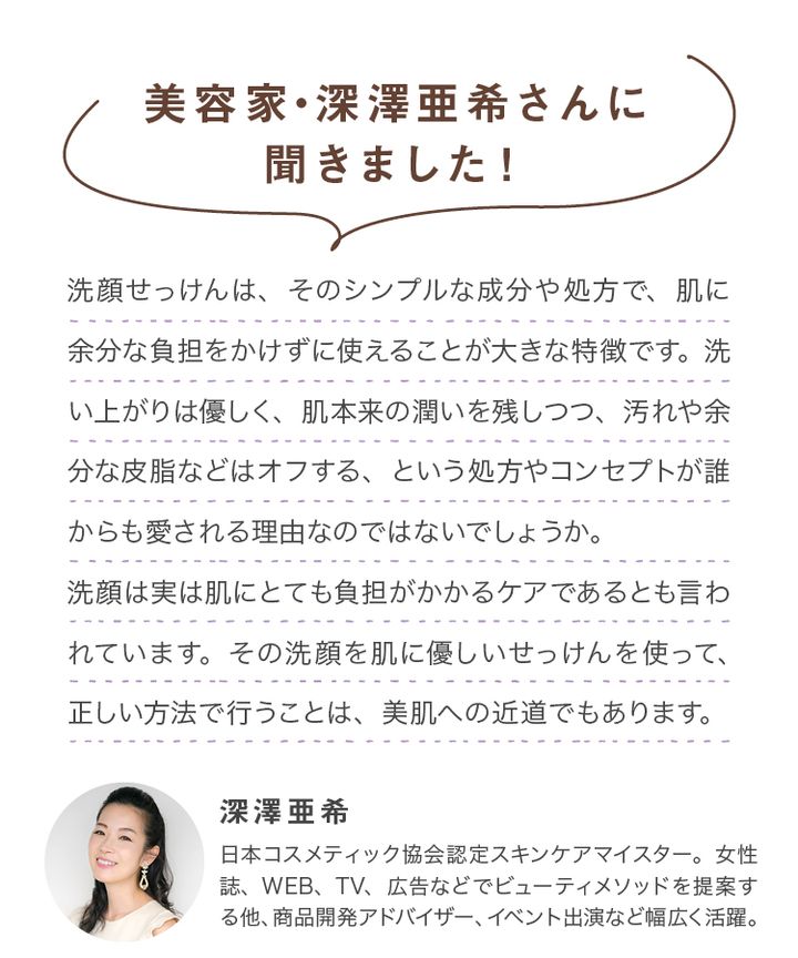 美容家・深澤亜希さんに聞きました！