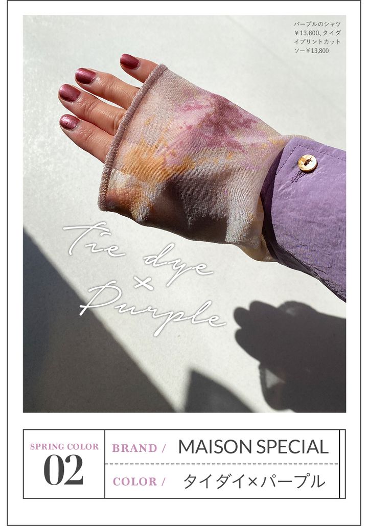 MAISON SPECIAL / タイダイ×パープル