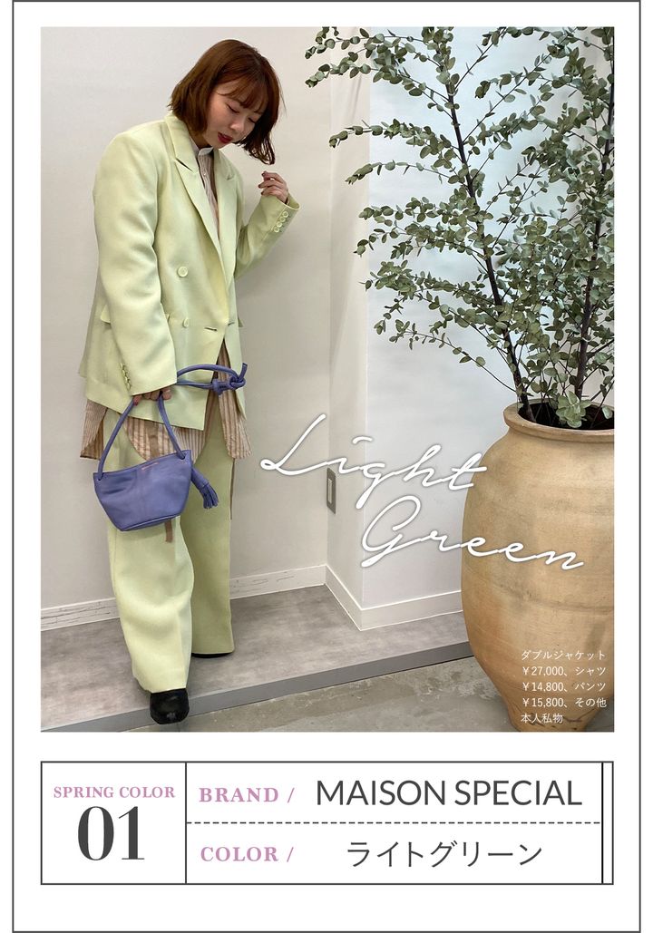 MAISON SPECIAL / ライトグリーン