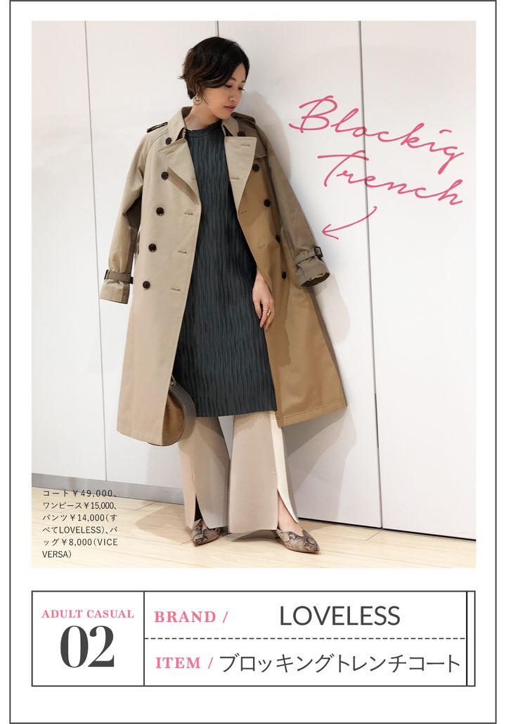LOVELESS / ブロッキングトレンチコート