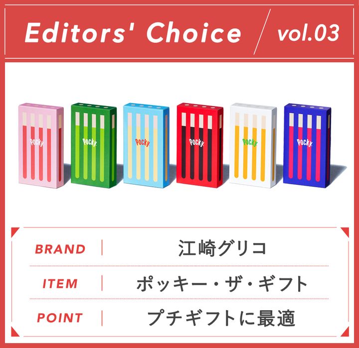 江崎グリコ / ポッキー・ザ・ギフト / プチギフトに最適