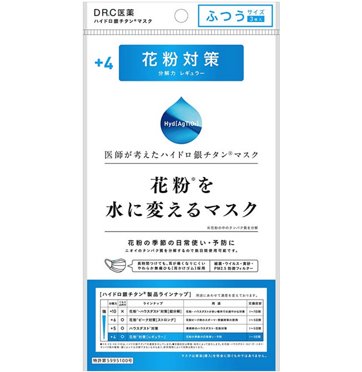 花粉を水に変えるマスク ハイドロ銀チタンマスク 花粉対策 +4 ふつうサイズ 3枚入