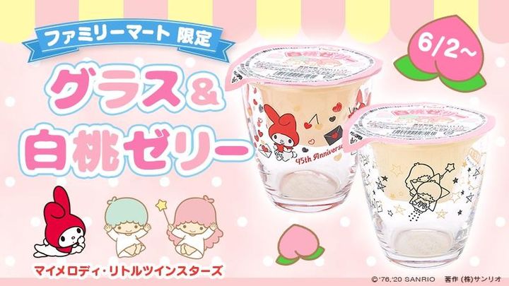 マイメロとキキララのグラス、どっちも可愛すぎ！ファミマで待ってるよ 
