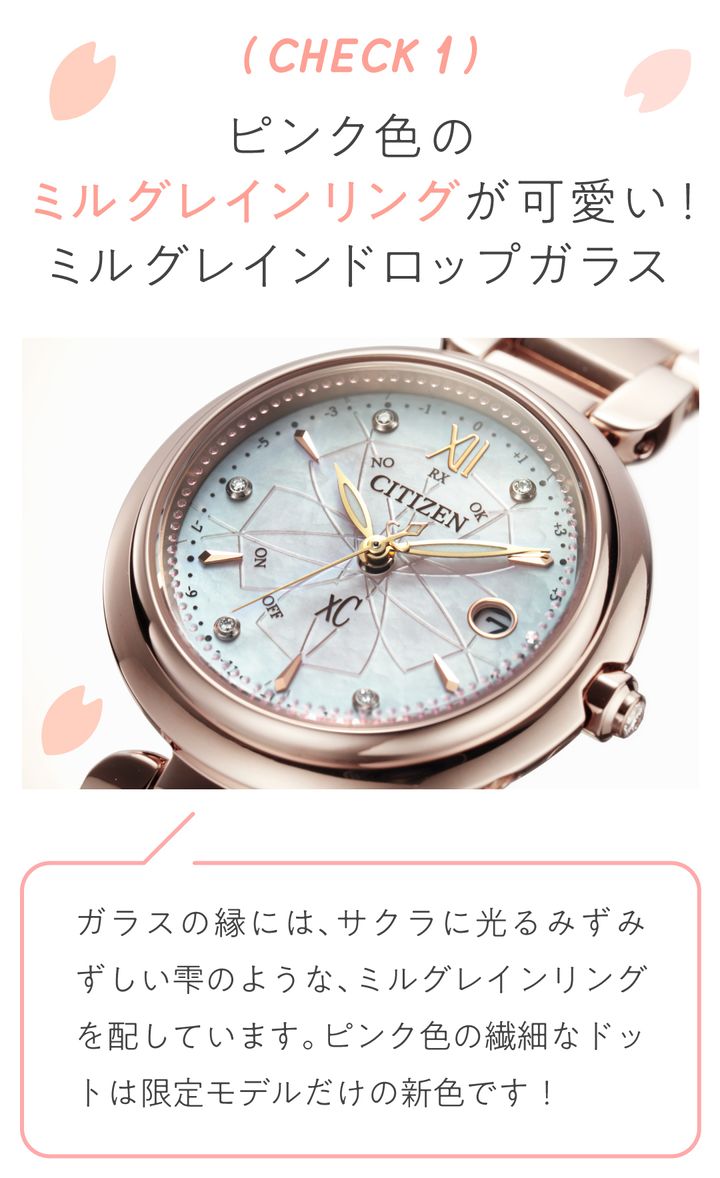 クロスシー25周年記念】柔らかなサクラを連想させる