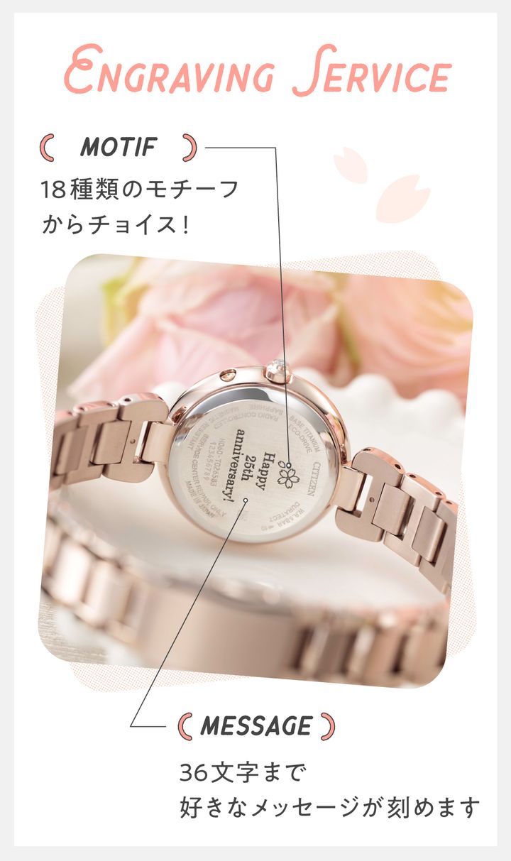 クロスシー25周年記念】柔らかなサクラを連想させる