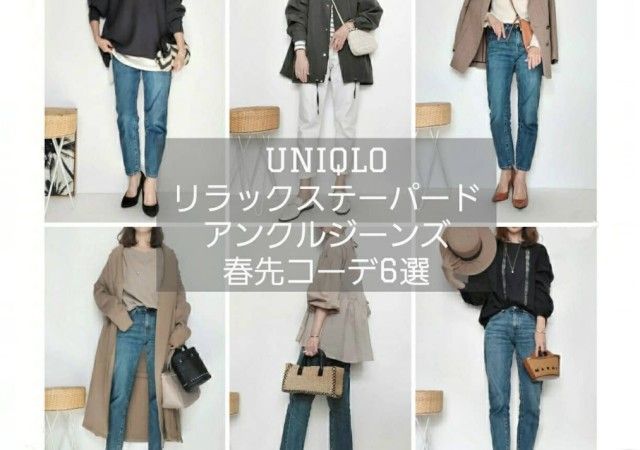 UNIQLO リラックステーパードアンクルジーンズ 親しく (おまけ付)