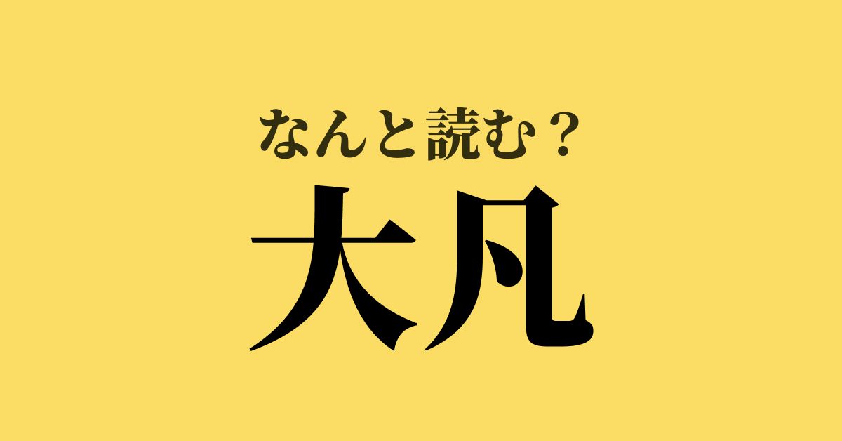 「大凡」に関連した英語例文の一覧と使い方 : 「セラー」の意味や使い方 わかりやすく解説 Weblio辞書 – OIWED