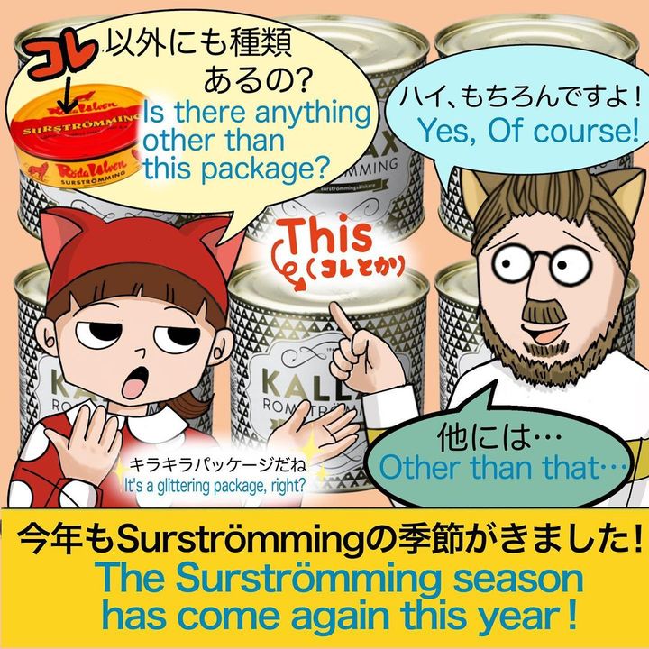 スウェーデン】激臭を発するシュールストレミングの“高級品”とは