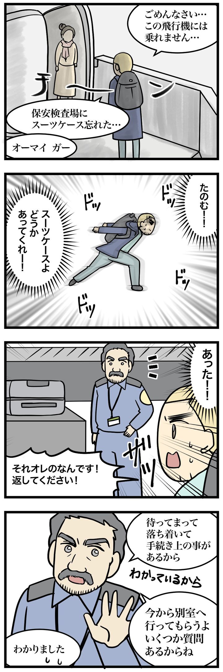 空港での「羞恥プレイ」！保安検査場に忘れたスーツケースを取りに行き、赤面したワケ | TRILL【トリル】