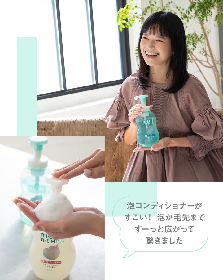 花王 メリットザマイルド 泡シャンプー ポンプ(540ml) (メリット シャンプー 泡 ノンシリコン 地肌 ヘアケア) メリットザマイルド泡シャンプーポンプ　５４０ｍｌ | 花王公式通販 My Kao Mall