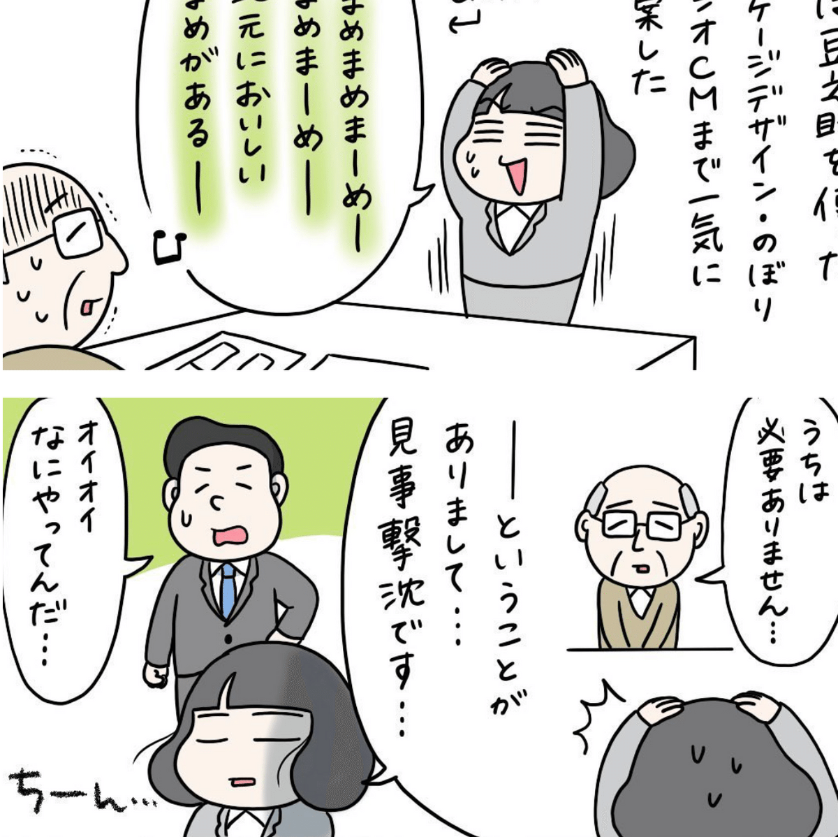 焦って“自分本位の営業”をしてしまった！→女性が撃沈し猛省していると…思わぬ展開に感動 | TRILL【トリル】