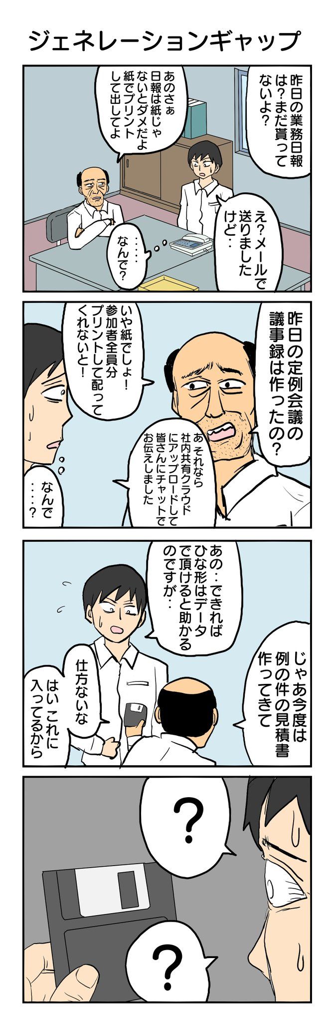 メールもNO！クラウドもNO!! ジェネレーションギャップを感じる上司が部下に“差し出したモノ”とは | TRILL【トリル】