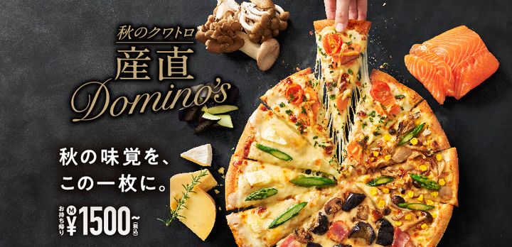 「秋のクワトロ・産直ドミノ」を販売中（ドミノ・ピザ ジャパン提供）