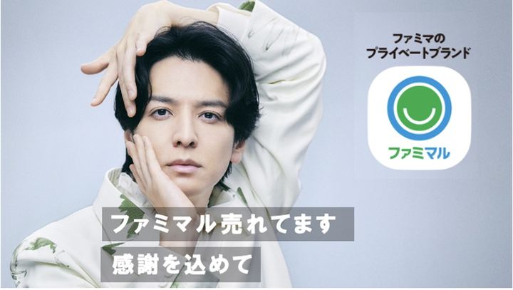 生田斗真さんが出演する「ファミリーマート」新テレビCMのワンシーン