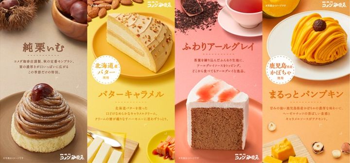 季節のケーキが4種類