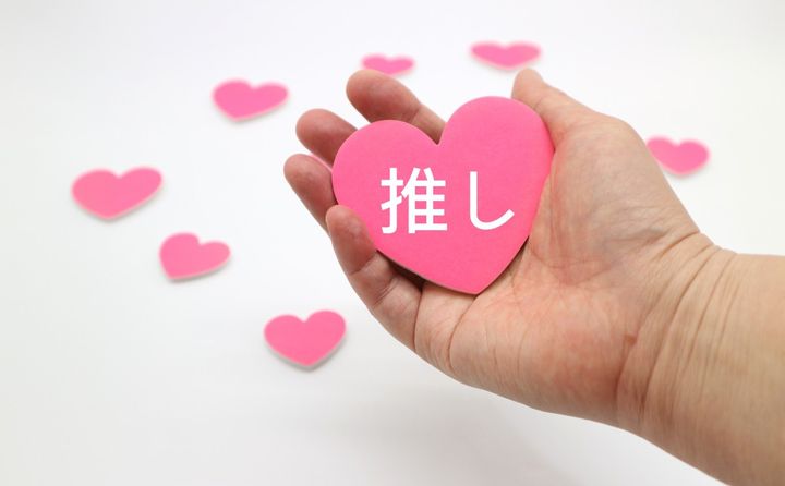 恋人に「異性の推し」…どう感じる？