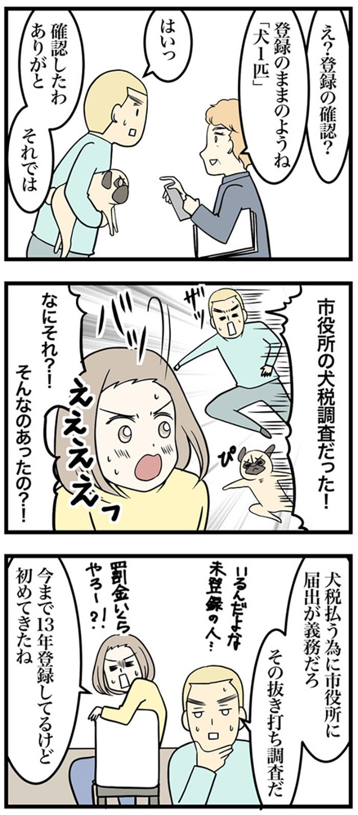 ひか（ひかさん一家でゴゴッゴー！）