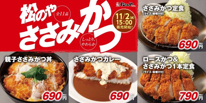 ささみカツ入りの11商品を復活（松屋フーズ提供）