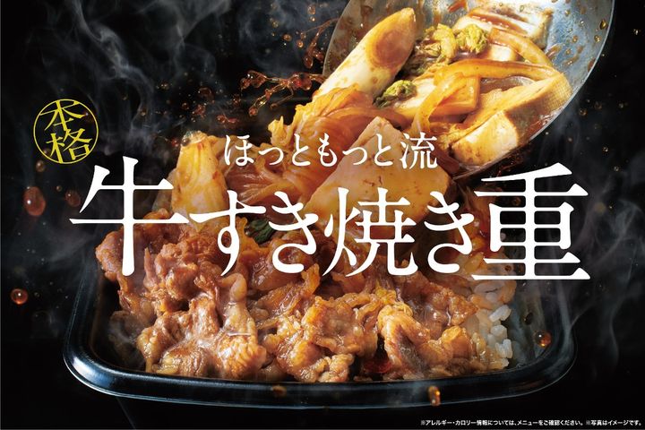 新商品「牛すき焼き重」（プレナス提供）