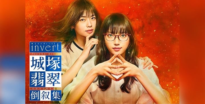 連続ドラマ「霊媒探偵・城塚翡翠」オフィシャルブログのトップ