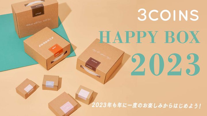 「3COINS」福袋「HAPPY BOX」のイメージビジュアル
