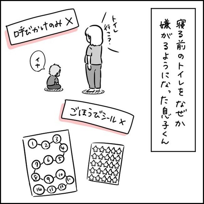 子どものご褒美は、まさかの……