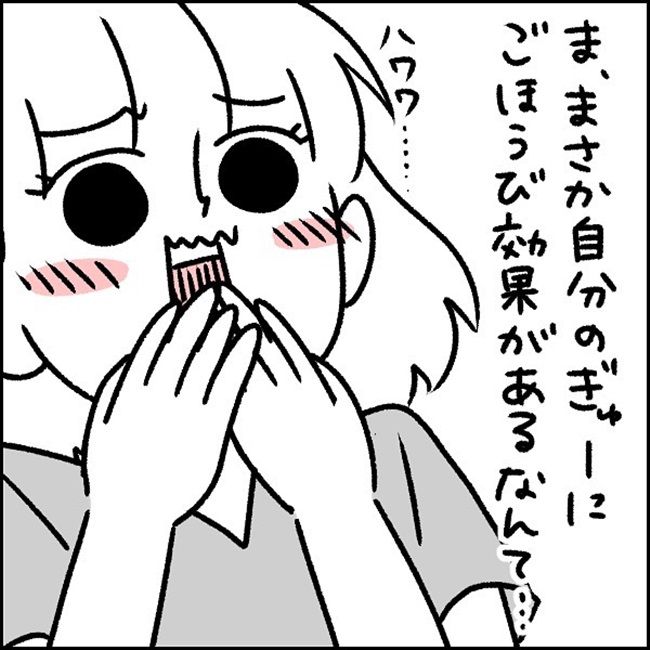 子どものご褒美は、まさかの……