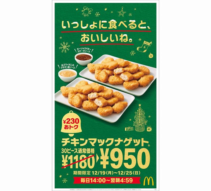 30ピースが950円に！