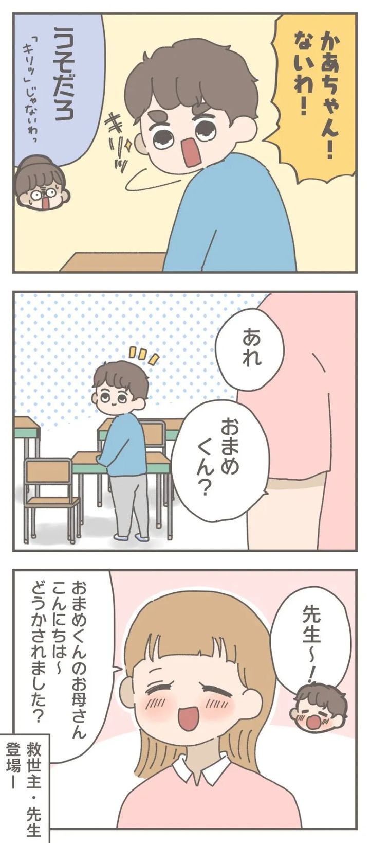 おかめ めがねを無くした話