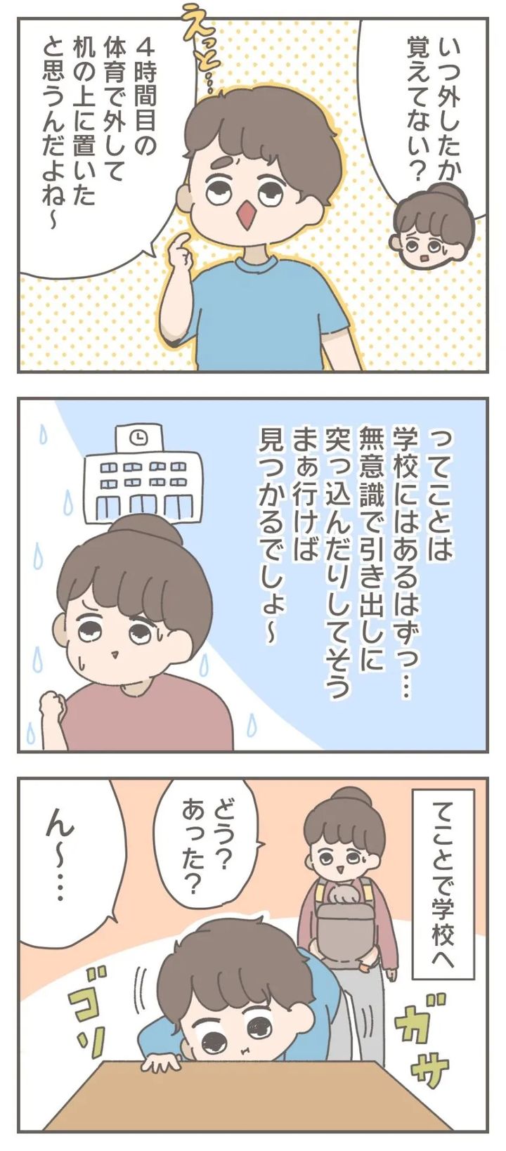 おかめ めがねを無くした話